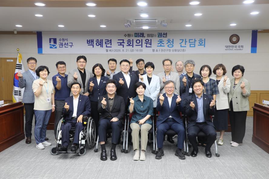 2026. 8. 21.(금) 백혜련 국회의원 초청 간담회